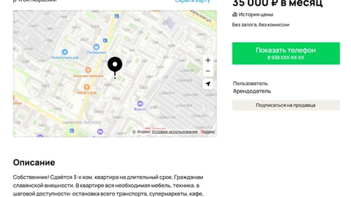 Объявление о сдаче квартиры «гражданам славянской внешности» на «Авито»