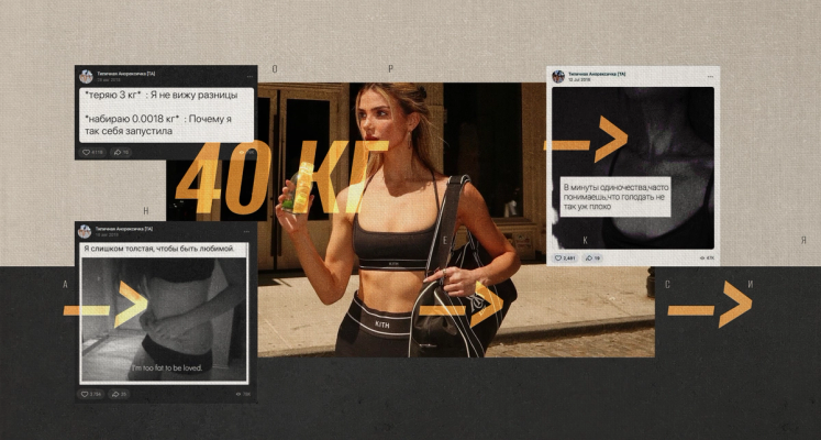 Изображение-«Типичная анорексичка» вернулась?